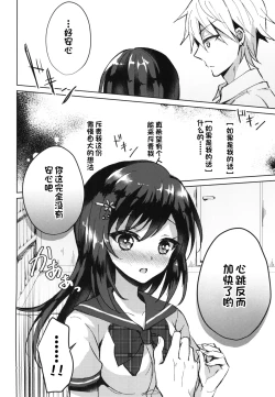 Page 20 of Kimi no Junjou ni Tsugu