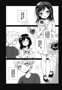 Page 5 of Kimi no Junjou ni Tsugu