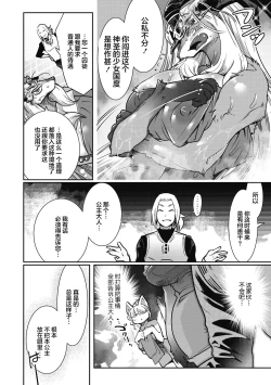 Page 13 of Yuusha ha Maou to Koi shitai ch.3