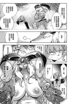 Page 14 of Yuusha ha Maou to Koi shitai ch.3