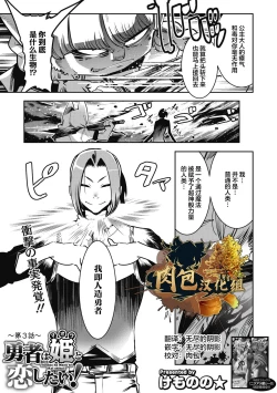 Page 1 of Yuusha ha Maou to Koi shitai ch.3