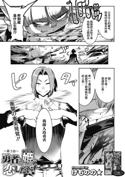 Page 2 of Yuusha ha Maou to Koi shitai ch.3