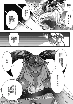 Page 30 of Yuusha ha Maou to Koi shitai ch.3