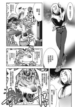 Page 7 of Yuusha ha Maou to Koi shitai ch.3