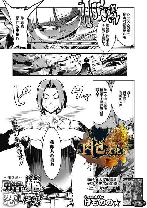 Download Yuusha ha Maou to Koi shitai ch.3