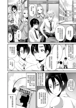 Page 2 of Nyotaika Shite Risou no Kanojo ni Naru