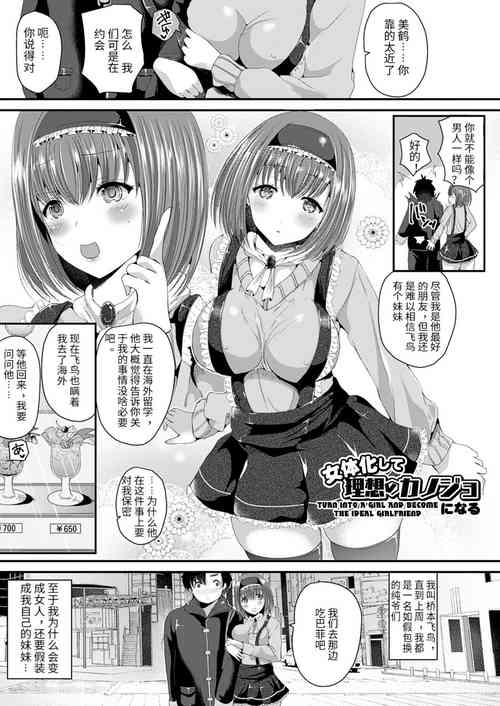 [Labui] Nyotaika Shite Risou no Kanojo ni Naru (Nyotaika Shite Gokujou no Kanojo ni Naru) [Chinese] [找了个英肉就敢上渣翻] [Digital]