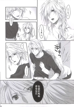 Page 8 of Kioku no Kakera - Fragments of Memory