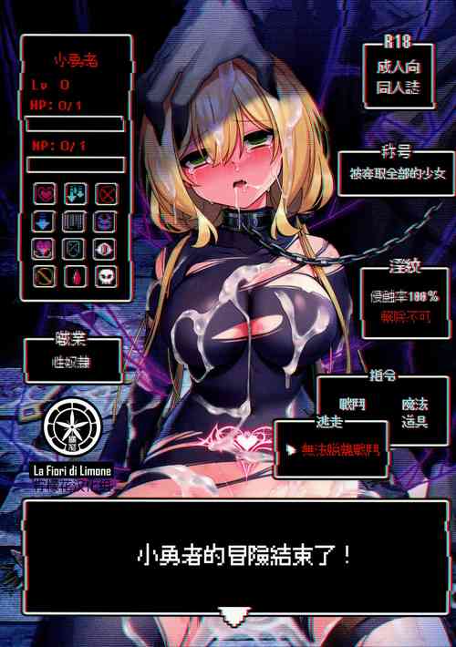 Download Yuusha-chan no Bouken wa Owatte Shimatta! | 小勇者的冒险结束了!