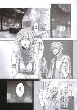 Page 5 of Crystal ga Miru Yume After episode