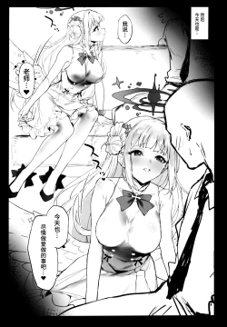 Page 4 of Mika-chan to Ichaicha Suru Hon