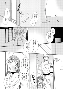 Page 25 of Amefuri Yoru