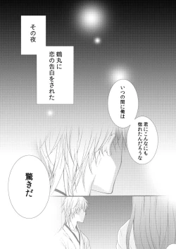 Page 2 of Amefuri Yoru