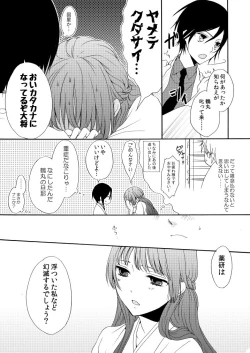 Page 8 of Amefuri Yoru