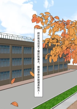 Page 3 of Yuutousei Kanojo ga YouCha ni Netorareru Hanashi | 優等生的她被陽角給NTR了的故事