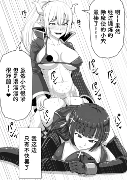 Page 18 of Futanari Shasei Kanri!