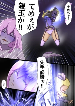 Page 54 of Uchi no Ko ga Ecchi na Teki to Tatakatte Haiboku suru Hanashi  ～Arashiko hen 2～