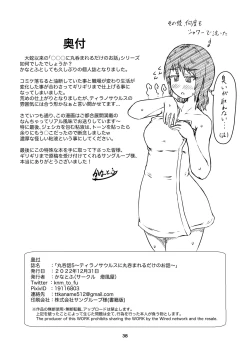 Page 38 of thiranosaurusu ni vore ma reru dake no o hanasi