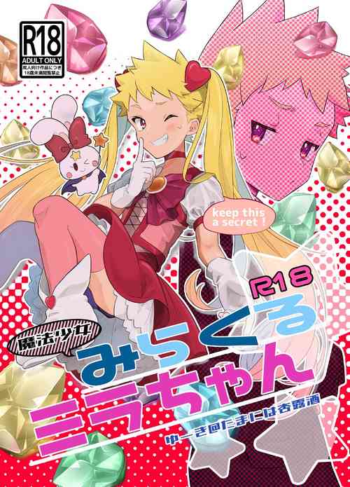 [Tamani wa Shinruchuu (Yuuki)] Mahou Shoujo Miracle Mira-chan [Digital]