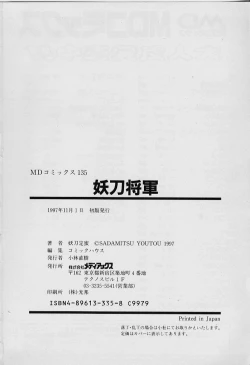 Page 182 of Youtou-Shougun