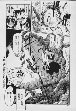 Page 82 of Youtou-Shougun