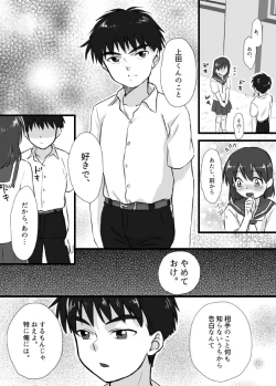 Page 64 of Ueda-kun ha Roshutsukyou・Matome①
