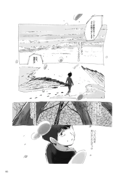 Page 63 of Kodoku ni tsuite shitteiru koto wo Hanasunara