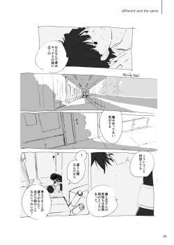 Page 66 of Kodoku ni tsuite shitteiru koto wo Hanasunara