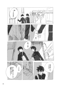 Page 83 of Kodoku ni tsuite shitteiru koto wo Hanasunara