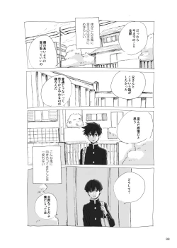 Page 86 of Kodoku ni tsuite shitteiru koto wo Hanasunara