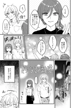 Page 16 of Web Sairoku "Koiwazurai"