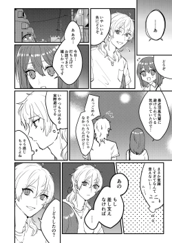 Page 17 of Web Sairoku "Koiwazurai"