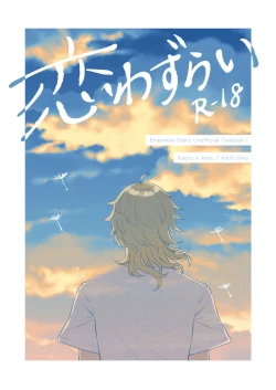 Page 1 of Web Sairoku "Koiwazurai"