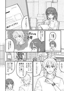 Page 23 of Web Sairoku "Koiwazurai"