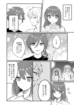 Page 27 of Web Sairoku "Koiwazurai"