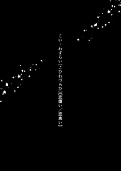 Page 31 of Web Sairoku "Koiwazurai"