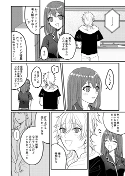 Page 35 of Web Sairoku "Koiwazurai"