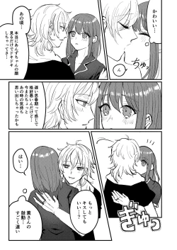 Page 38 of Web Sairoku "Koiwazurai"