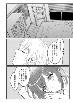 Page 49 of Web Sairoku "Koiwazurai"