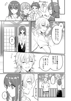Page 8 of Web Sairoku "Koiwazurai"