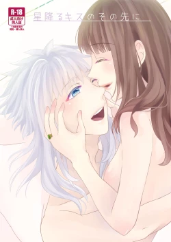 Page 1 of Hoshifuru Kiss no Sono Saki ni