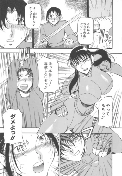 Page 61 of Midara no Houteishiki: The Equation of the Immoral