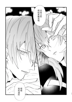 Page 11 of Futago no Toroke Ai | 双生子的浓情蜜意