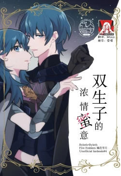 Page 1 of Futago no Toroke Ai | 双生子的浓情蜜意