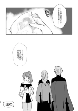 Page 26 of Futago no Toroke Ai | 双生子的浓情蜜意