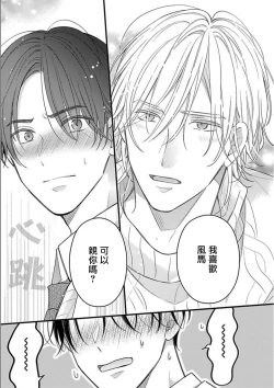 Page 9 of 与偶像大人成为了真正的恋人 2 07