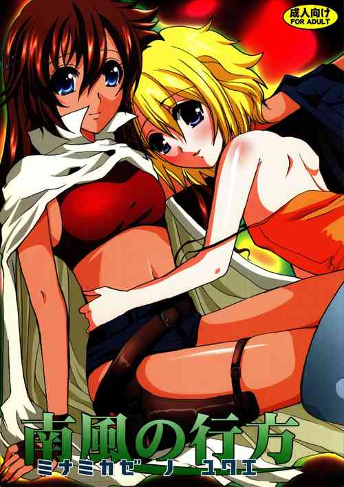 Download Minamikaze no Yukue | 南风下一站