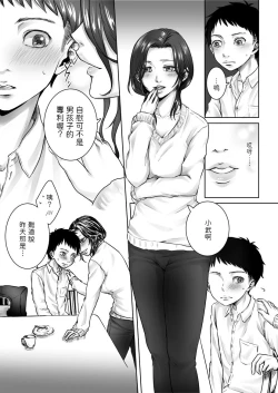 Page 12 of Tonari no Bijin Oba-san to Ecchi na Kankei