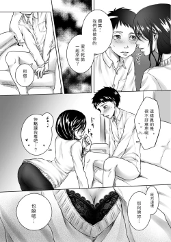 Page 13 of Tonari no Bijin Oba-san to Ecchi na Kankei