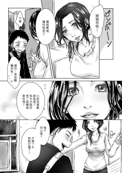 Page 7 of Tonari no Bijin Oba-san to Ecchi na Kankei